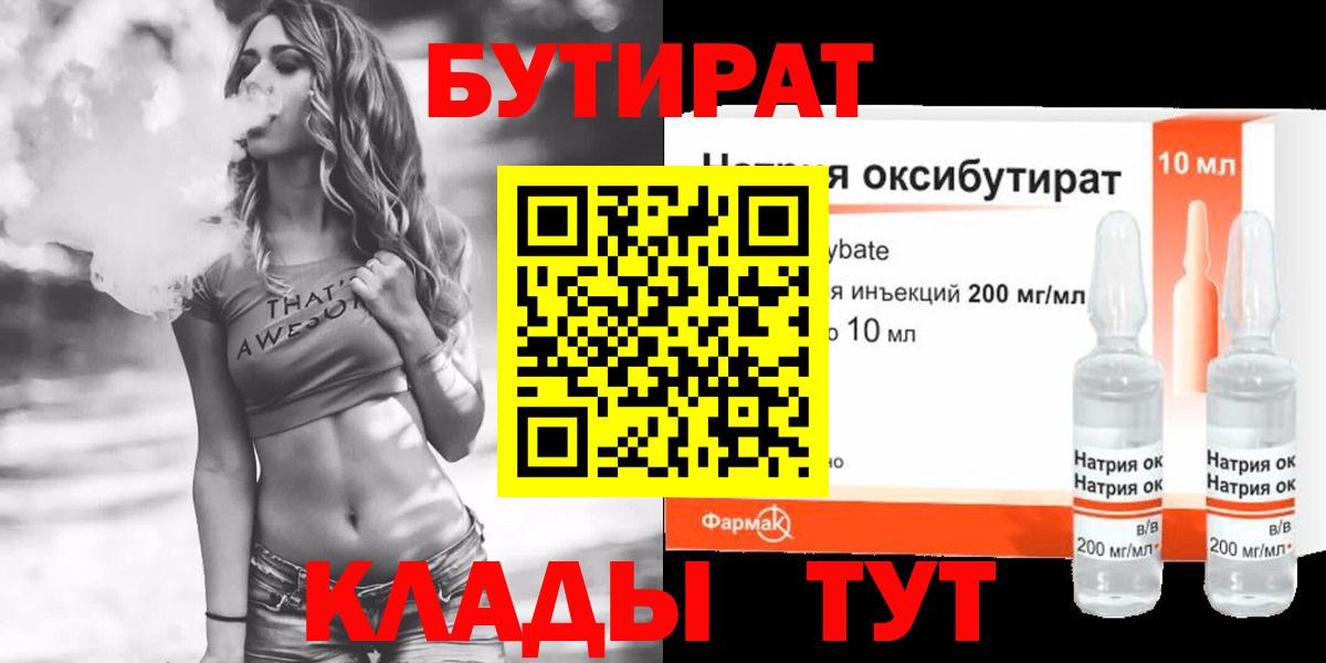 БУТИРАТ 99% Йошкар-Ола