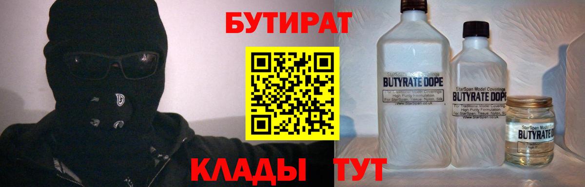 Йошкар-Ола  Бутират Butirat  Вход с VPN 