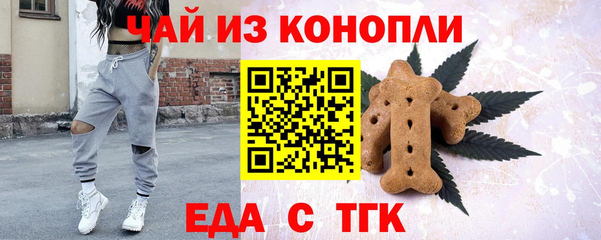 Еда ТГК конопля Йошкар-Ола