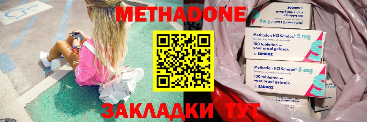 МЕТАДОН кристалл Йошкар-Ола